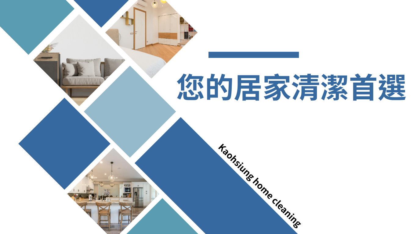 首次預約必讀】安心選對鐘點居家清潔！6 大關鍵指標完整解析