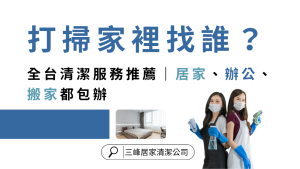 打掃家裡