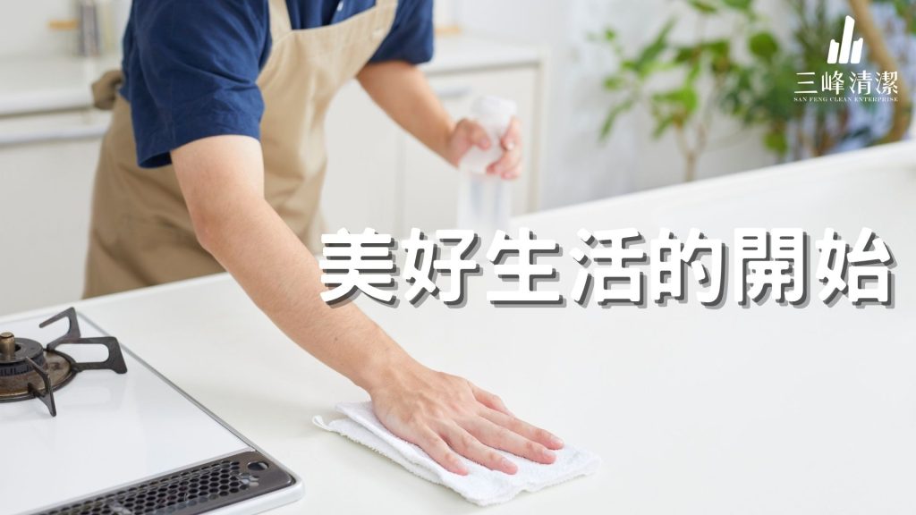 家事服務人員怎麼選？最值得信賴的專業團隊與收費全解析