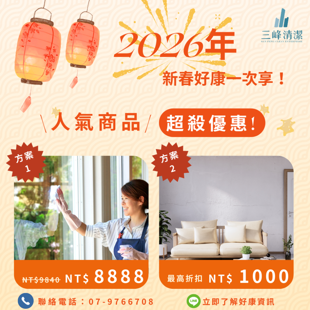 2026新春好康優惠